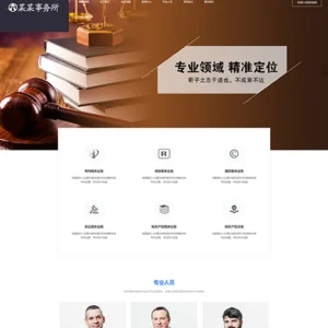 响应式法律咨询事务所网站模板