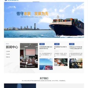 响应式海运船舶控股类网站模板