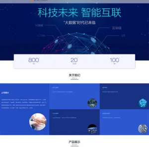 响应式云数据互联网软件网站模板