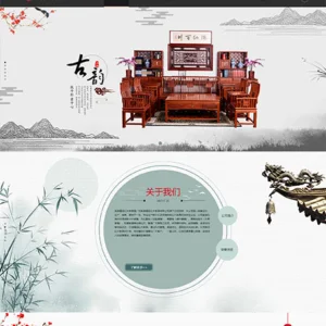 响应式红木实木家具网站模板