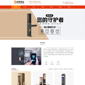 智能电子门锁网站模板
