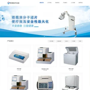 响应式医疗检测设备网站模板