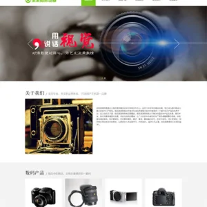 响应式数码摄影器材网站模板