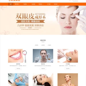 响应式医疗体检美容网站