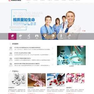医疗制药企业网站模板