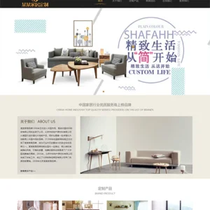 响应式家居定制公司网站模板