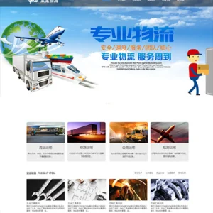 响应式国际物流货运公司网站模板