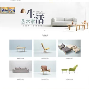 家居家具沙发类网站模板