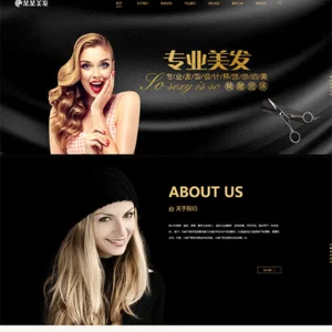 响应式美发造型设计网站模板