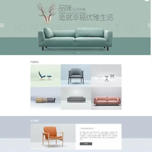 响应式家具沙发定制公司网站模板