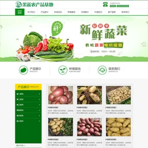 土豆农业种植基地网站模板