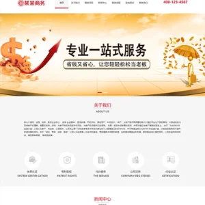 响应式税务代办商务公司网站模板