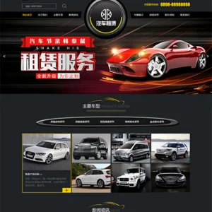 高端商务汽车租赁公司网站模板