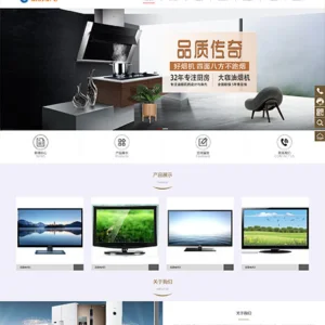 家居厨房电器用品类网站模板