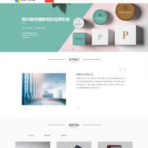 响应式设计印刷广告公司网站模板