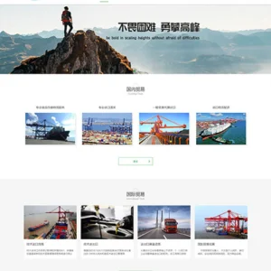 响应式进出口贸易代理公司网站模板