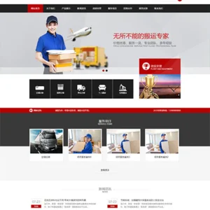 搬家物流货物快递类网站模板