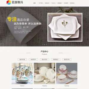 响应式陶瓷餐具茶具类网站模板