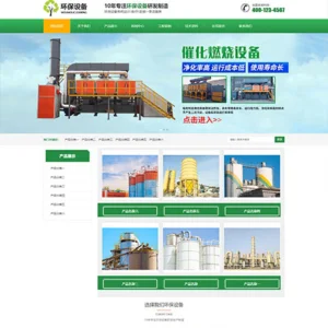 响应式废气处理环保设备网站模板