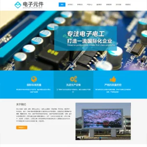 响应式电子元件电路板类网站模板
