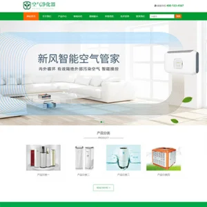 响应式环保空气净化器净化设备网站模板