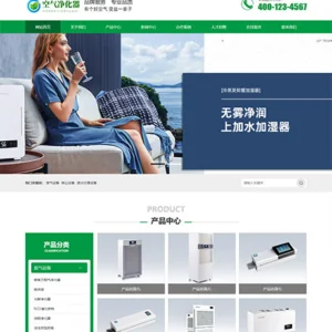 环保节能智能空气净化器类网站模板