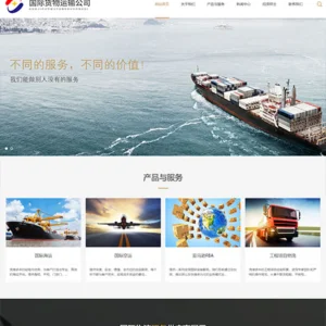 响应式国际货运物流行业网站模板