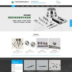 响应式精密机械模具类网站模板