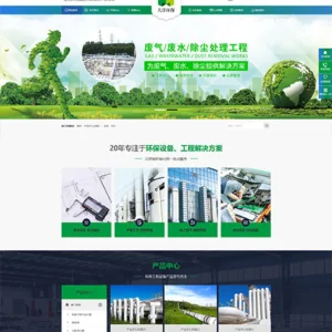 环保废气废水处理工程类网站模板