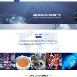 半导体电子元器件类网站模板
