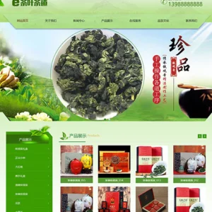 茶道茶叶种植基地类网站模板
