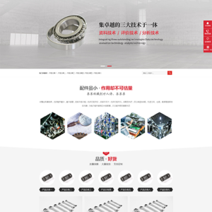 营销型螺纹螺钉电镀机械配件网站模板