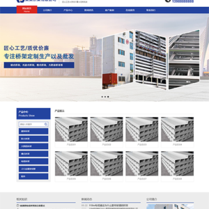 电缆桥架定制生产网站模板