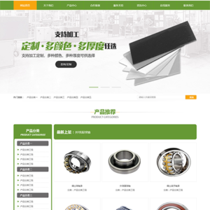 营销型塑料板材净化环保设备网站模板