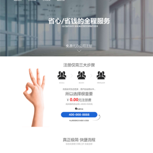 简单财税记账推广页网站模板