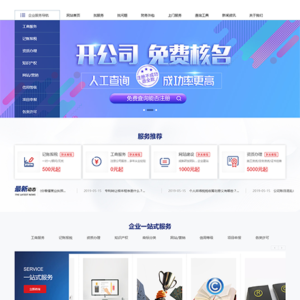 财务注册公司工商服务网站模板